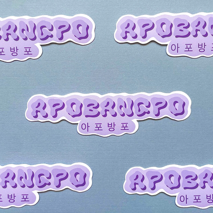 Tannie Forever Waterproof Sticker